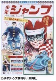 復刻版 週刊少年ジャンプ」発売 創刊号と653万部記録号 :「ハレンチ学園」も再び誌面で - ITmedia ビジネスオンライン