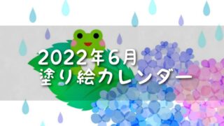 塗り絵カレンダー 介護士の役に立つかもしれないblog